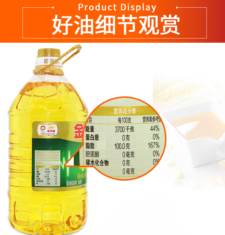 金龙鱼纯正玉米油4L