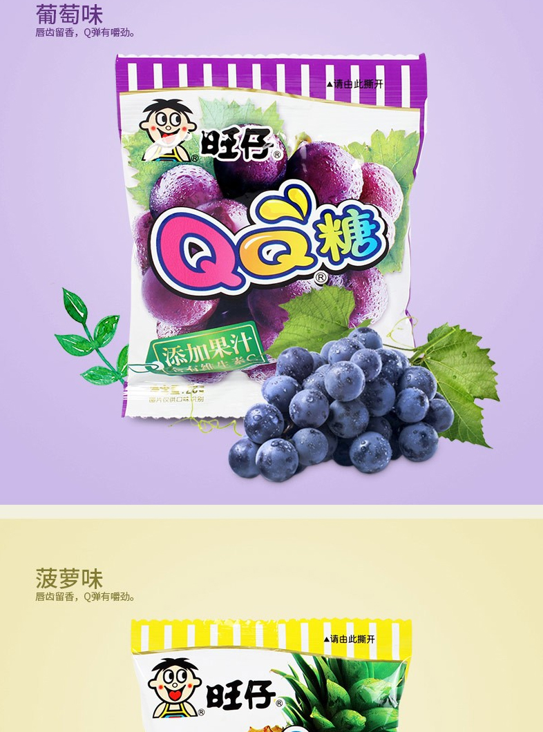 旺仔qq糖混合味20g20包儿童小