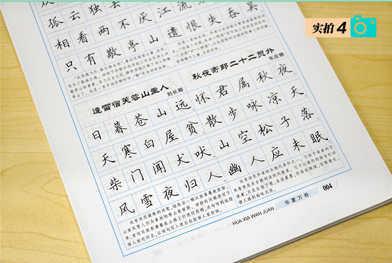 《【正版新書】華夏萬卷田英章書楷書唐詩三百首宋詞字帖學生成人行楷