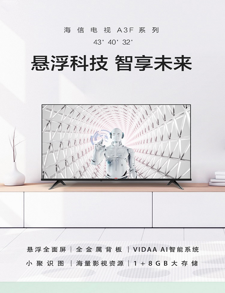 海信hisense电视机43英寸高清平板网络ai智能操控液晶hz43a3f