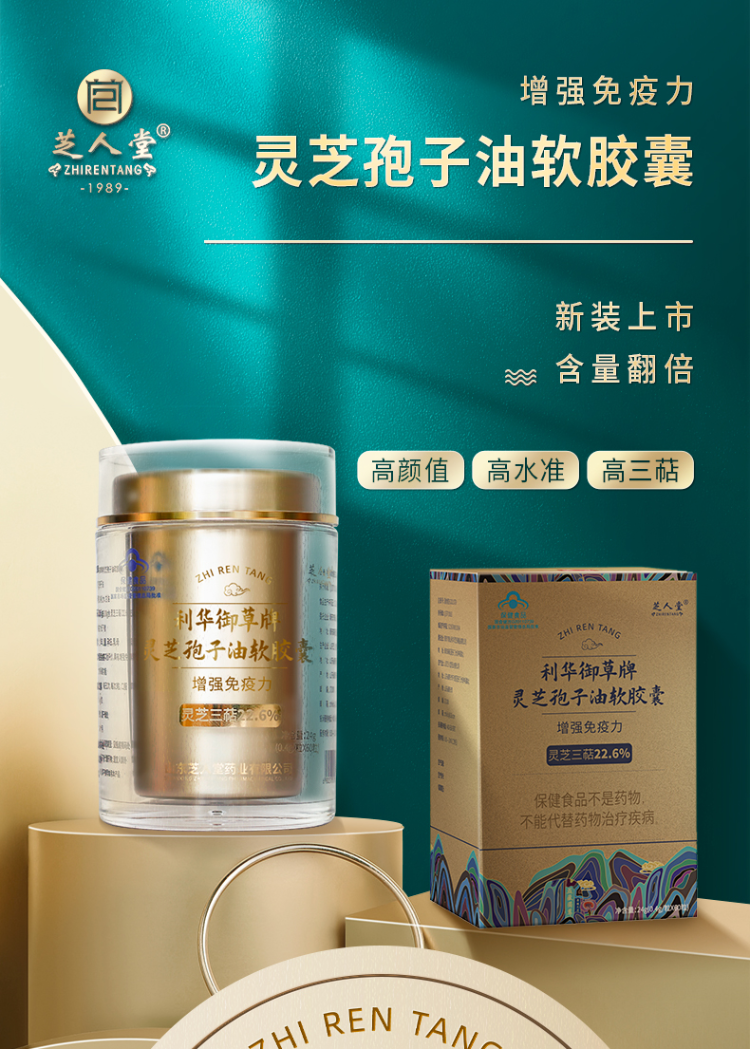 芝人堂zhirentang芝人堂利华御草灵芝孢子油软胶囊04g粒60粒灵芝三萜