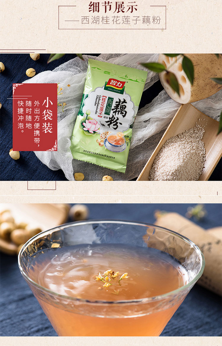 智力桂花莲子藕粉420g杭州西湖特产无添加剂营养胃早餐小袋装