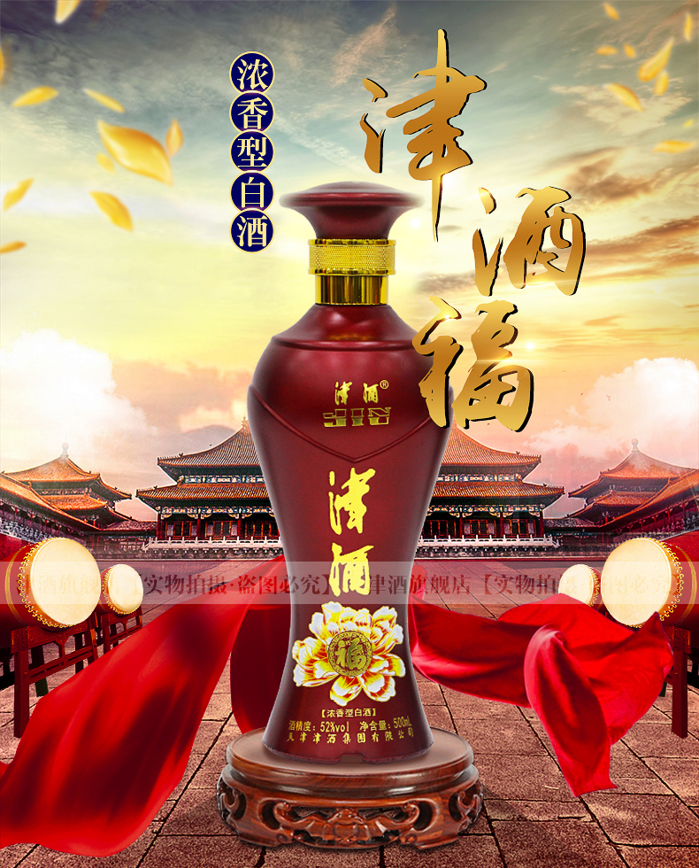 津酒52津酒福500ml浓香型白酒