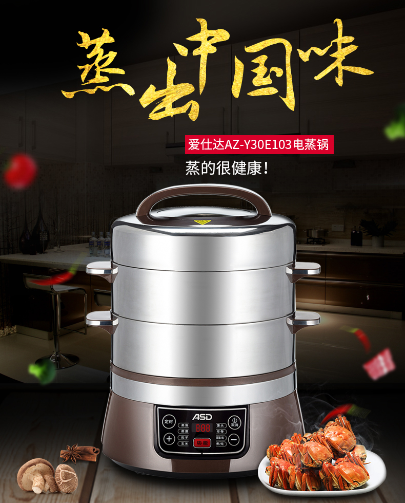 爱仕达asdazy30e103电蒸锅不锈钢16l大容量家用蒸菜蒸笼电火锅