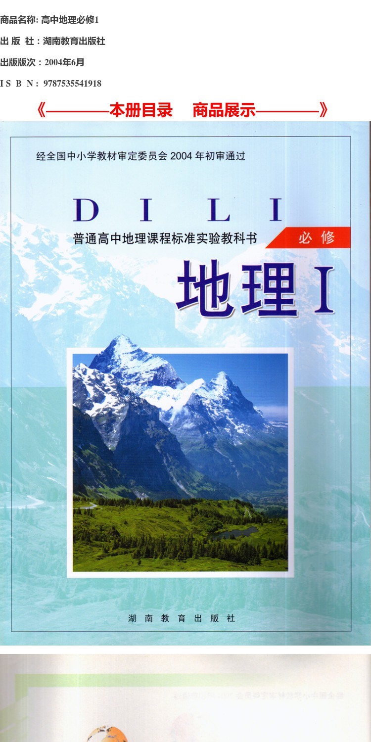 湘教版地理必修一地理必修1地理教材课本普通高中课程标准实验教科书