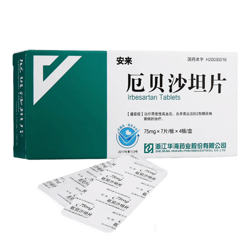 安来 厄贝沙坦片 75mg*28片/盒 治疗原发性高血压