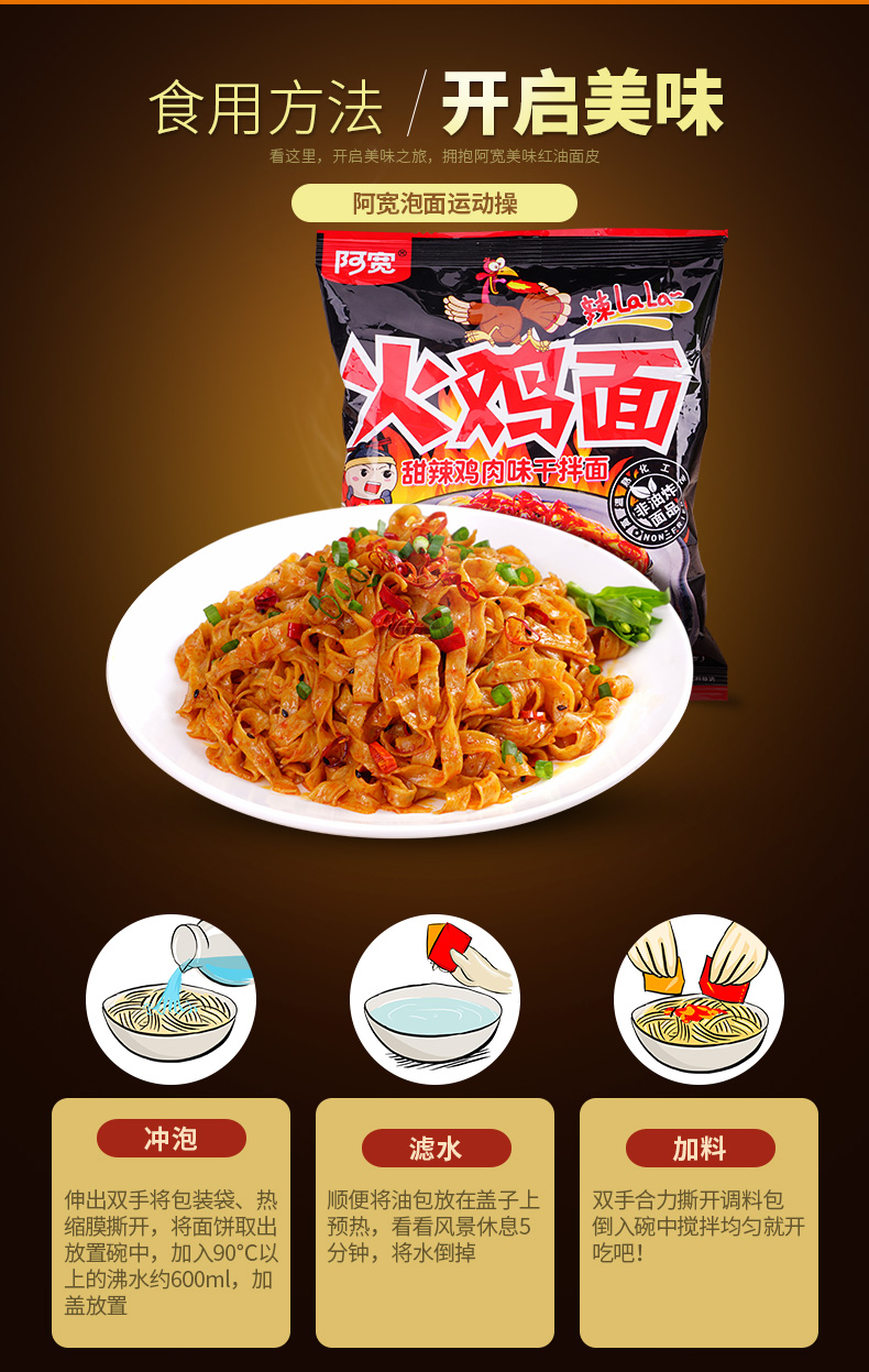白家阿宽火鸡面速食非油炸105g