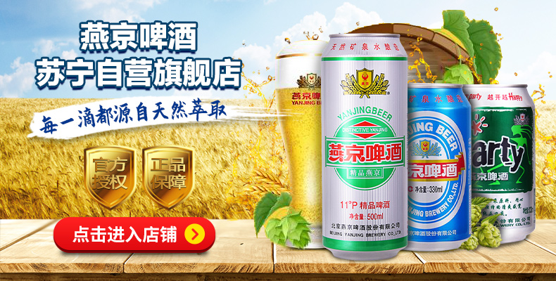 燕京啤酒纯生11度330ml24听燕京箱装