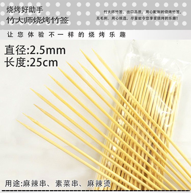 莱杉厨房小工具xpx 竹签子竹签烧烤用具冷串韭菜一次竹签子2 5mm 25cm 500根 价格图片品牌报价 苏宁易购易趣厨具专营店