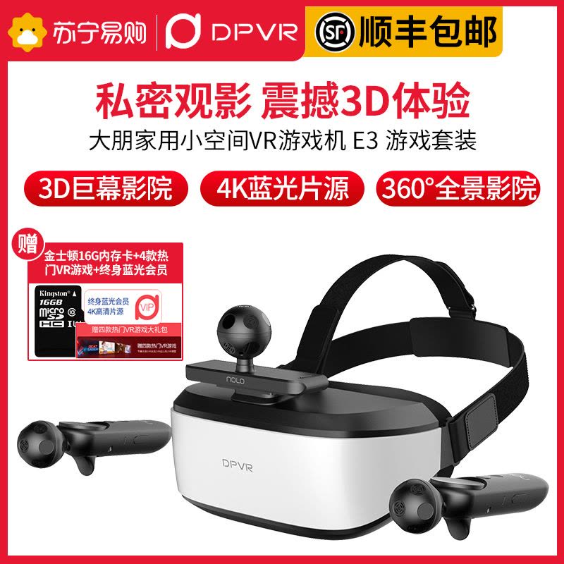大朋VR一体机 E3C体感游戏机 Steam+VIVEPORT游戏 家用VR眼镜 巨幕影院 虚拟现实图片