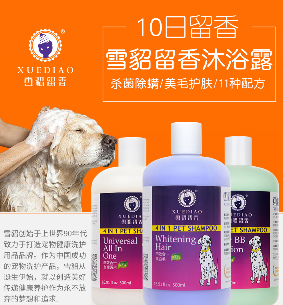 雪貂留香 猫咪沐浴露500ml 通用 杀螨除菌 美短 英短 专用宠物沐浴露