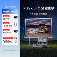极米Play 6 户外全能套装 投影仪便携家庭影院 1080P云台投影 哈曼卡顿音响