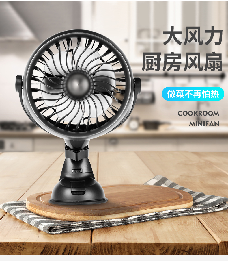 柠萌适合厨房用小风扇usb充电家用粘贴吸盘式车载小型厨房电风扇常规