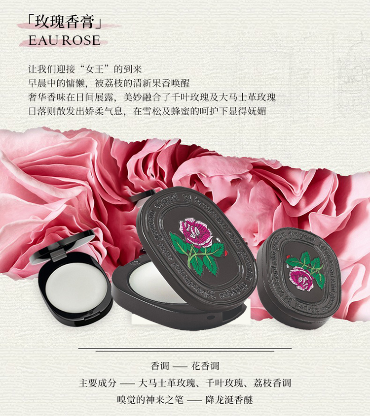 diptyque蒂普提克玫瑰固体香膏3g