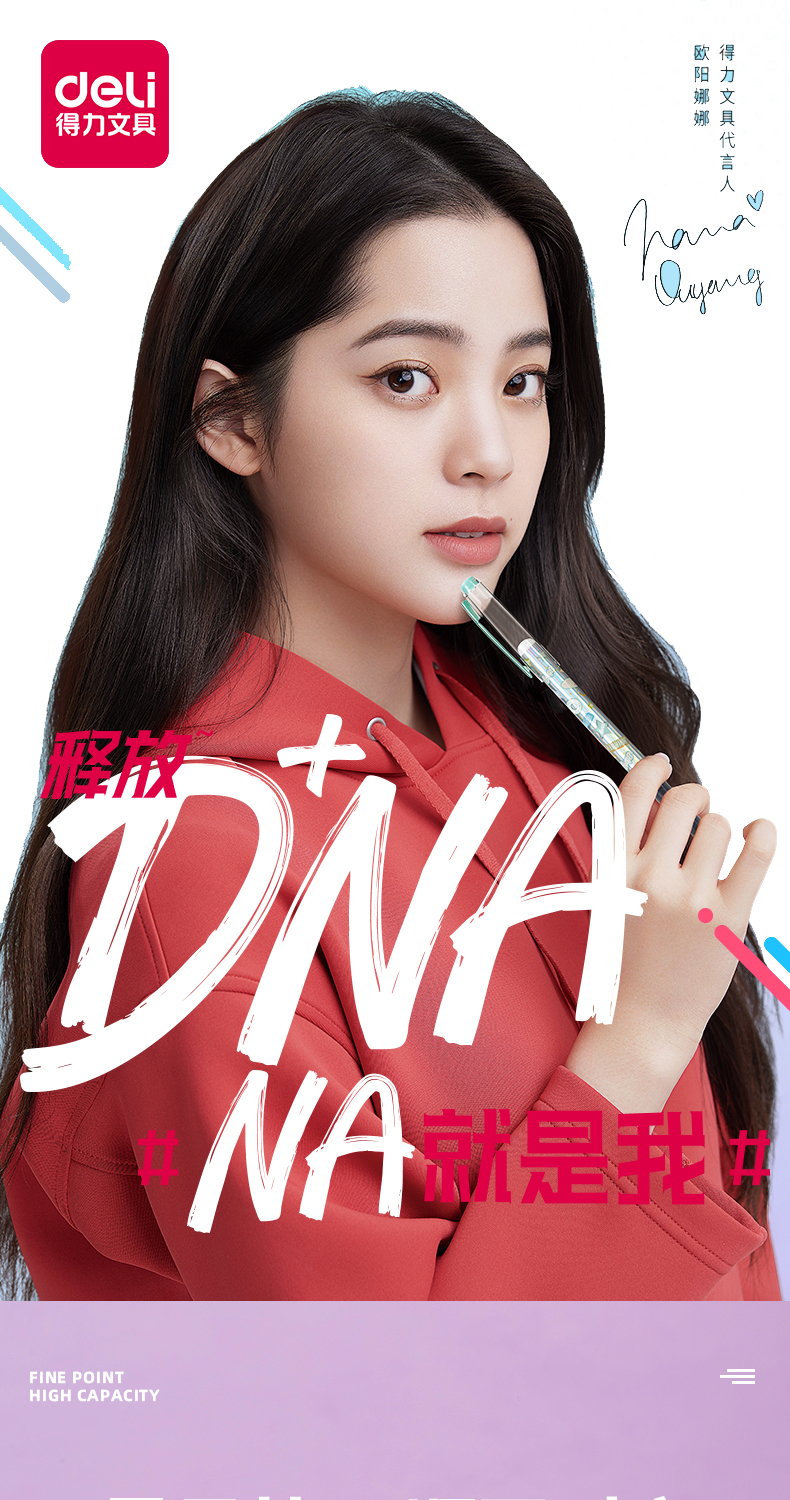欧阳娜娜款得力文具a535大容量速干中性笔05加强型针管黑色水性笔商务