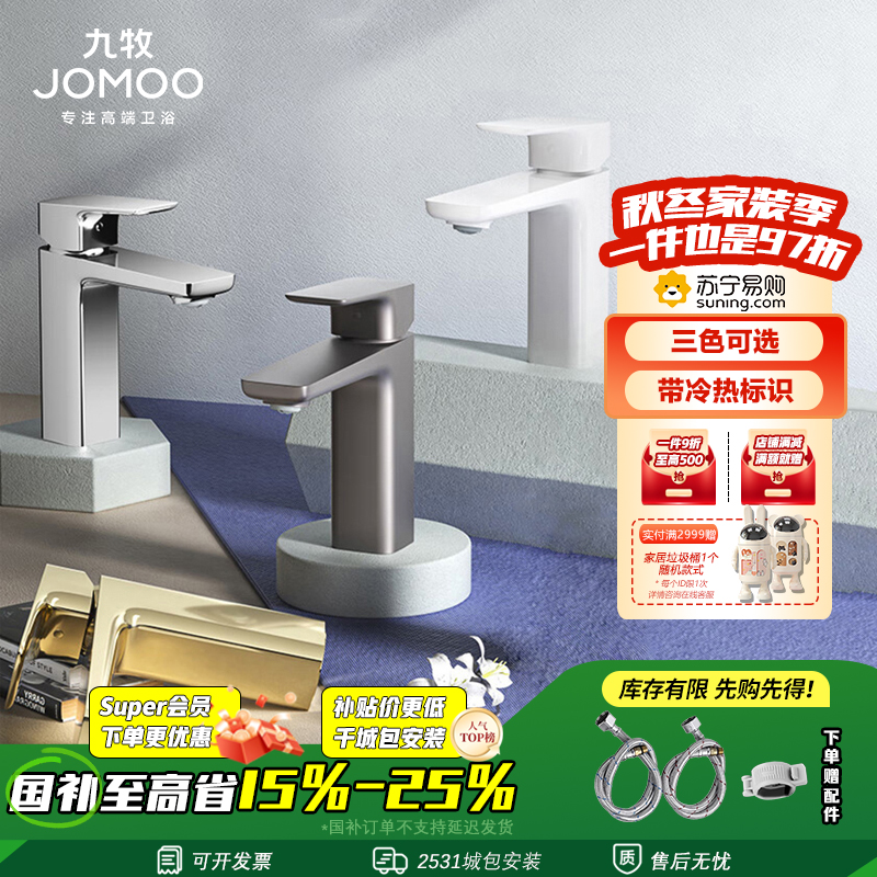 九牧(JOMOO)面盆水龙头冷热硅黄铜洗脸盆台盆卫卫生间浴室柜方形单把水龙头32349