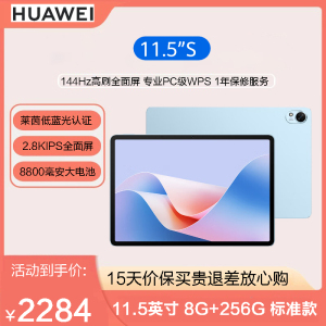 华为(HUAWEI) MatePad 11.5S 标准款 11.5英寸 8G+256G 高刷2.8K全面屏学习平板电脑 海岛蓝