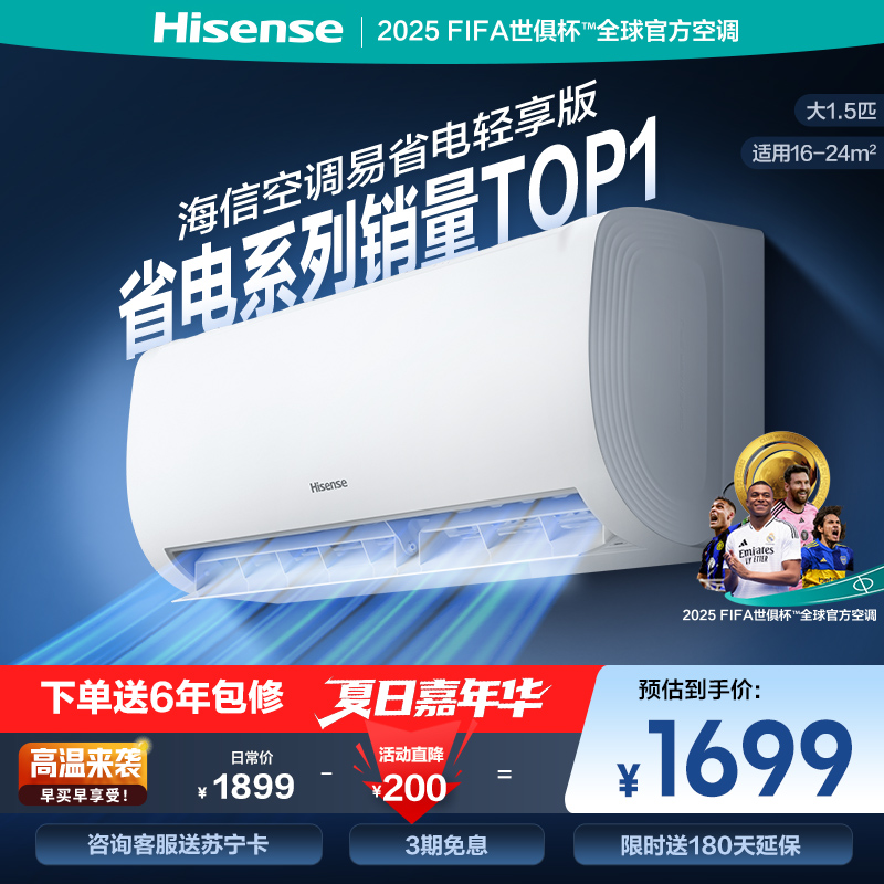 海信1.5匹 易省电轻享版 AI省电 大风量速冷热 新一级能效 卧室挂机 家用空调KFR-35GW/A151U-X1