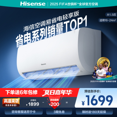海信1.5匹 易省电轻享版 AI省电 大风量速冷热 新一级能效 卧室挂机 家用空调KFR-35GW/A151U-X1