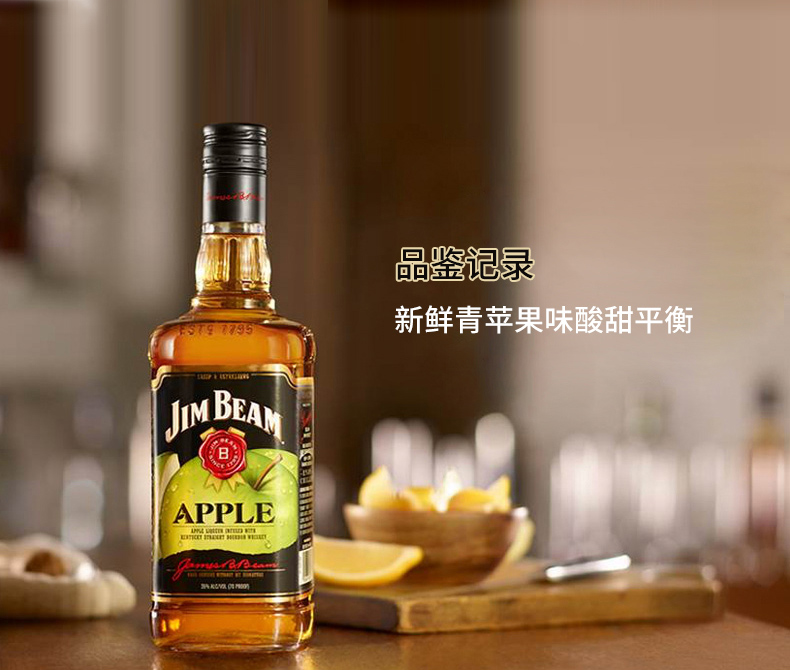 宝树行金宾波本威士忌苹果味力娇酒700mljimbeam占边西班牙原装进口