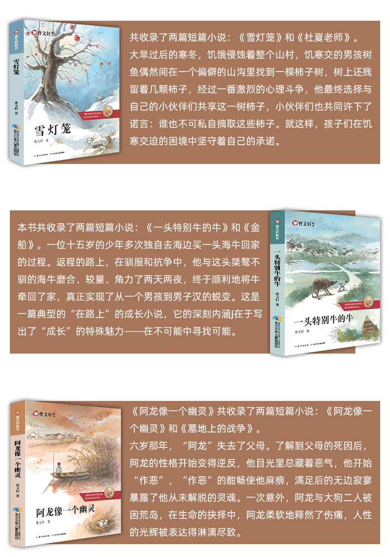 [颜系图书]一头特别牛的牛雪灯笼太阳熄灭了曹文轩系列儿童文学全套5