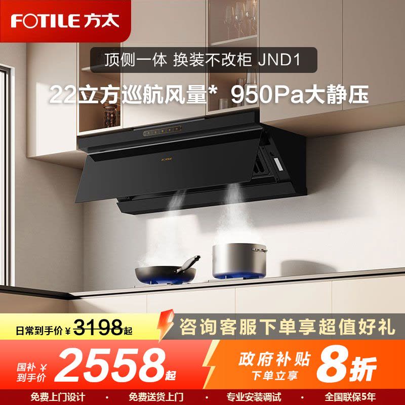 方太(FOTILE)烟灶套装22m³侧吸油烟机燃气灶套餐 挥手智控 免改孔灶具 家用烟灶套餐JND1+02-TH33B图片
