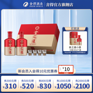 沱牌舍得 舍得 舍之道50度500ml*2瓶礼盒装浓香型白酒