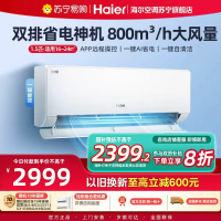 海尔(Haier)空调挂机净省电1.5匹p变频冷暖新一级双排神机卧室大风口节能省电KFR-35GW/E1-1Plus