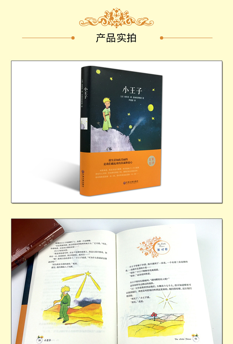 小王子精装版全译本原版绘本圣埃克苏佩里著外国小说藏书童话名著适合