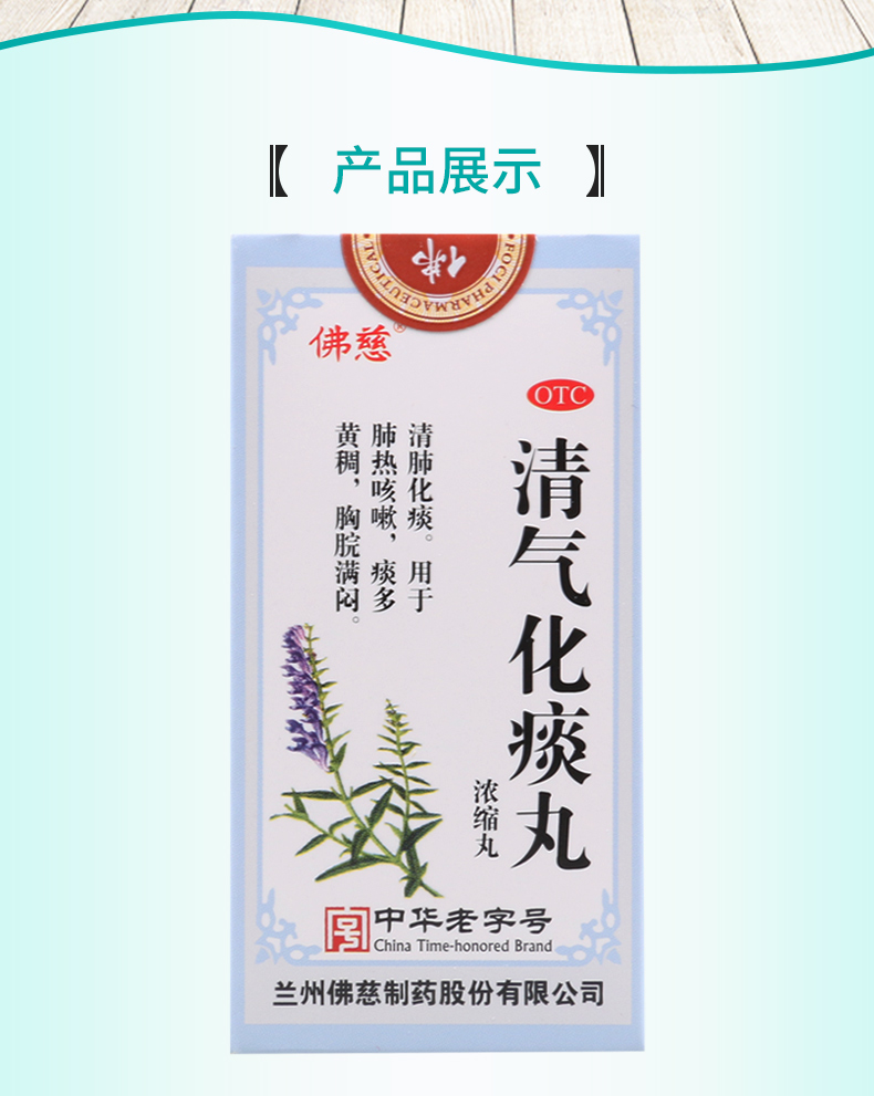 超级新品 佛慈清气化痰丸200丸*1瓶/盒清肺化痰肺热咳嗽痰多黄稠