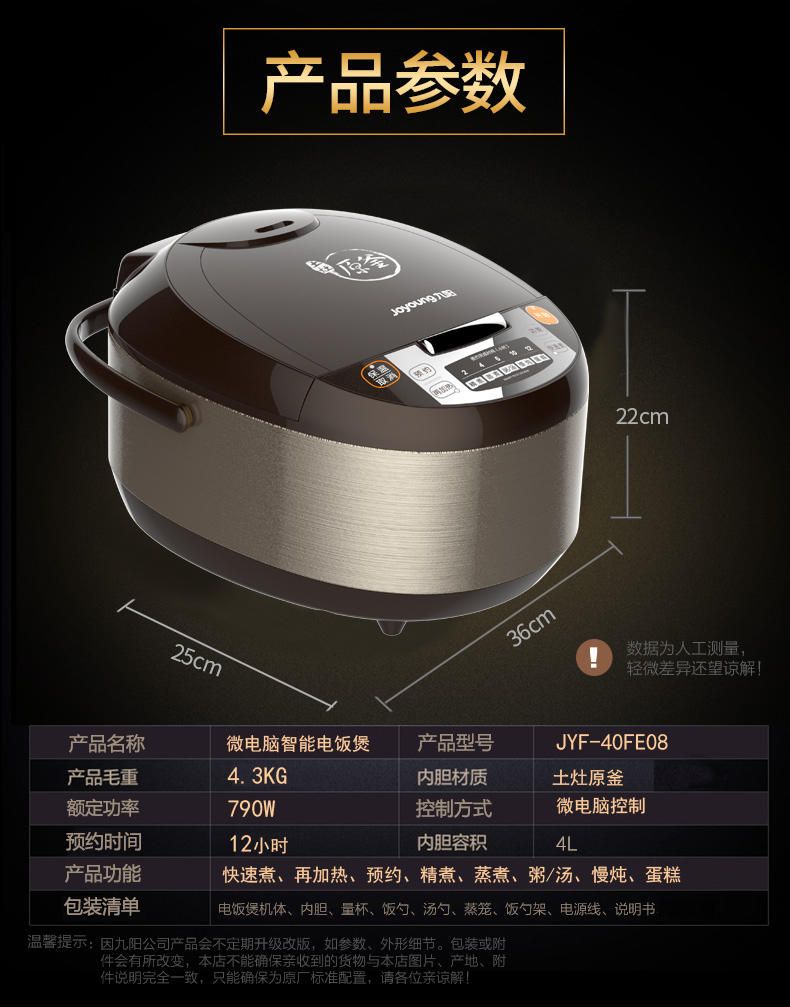 九阳电饭煲f-40fe08