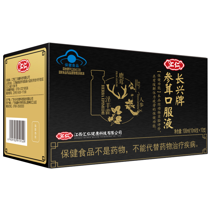 汇仁长兴牌参茸口服液10支盒含人参鹿茸淫羊藿缓解体力疲劳男士保健