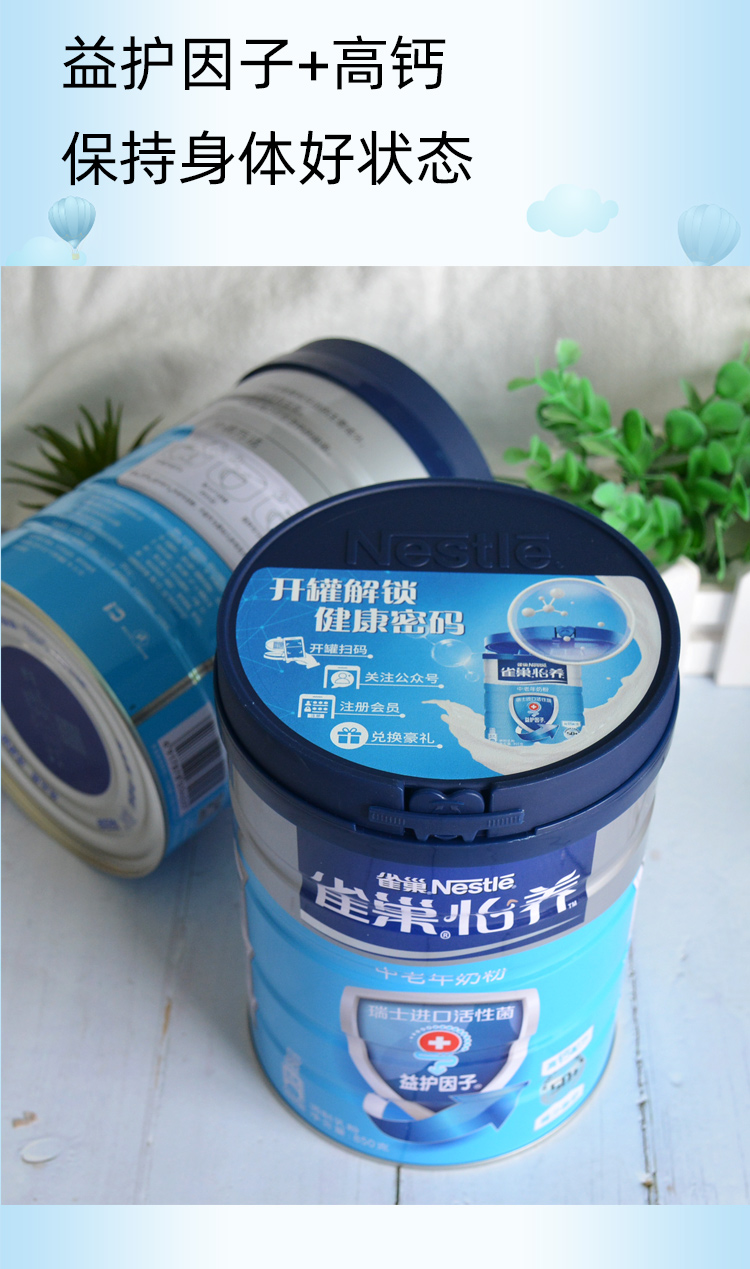 雀巢益护因子中老年奶粉罐装850g*2礼盒装