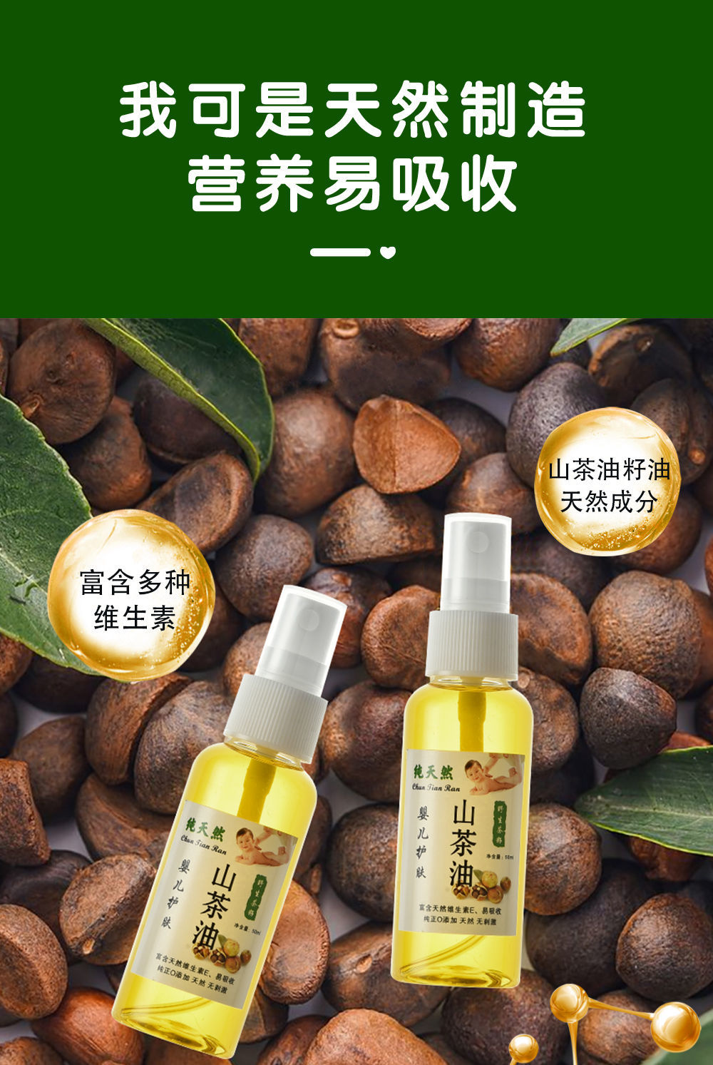 纯山茶油婴儿护肤野生茶籽油正宗茶油宝宝去头垢红屁屁孕妇按摩油