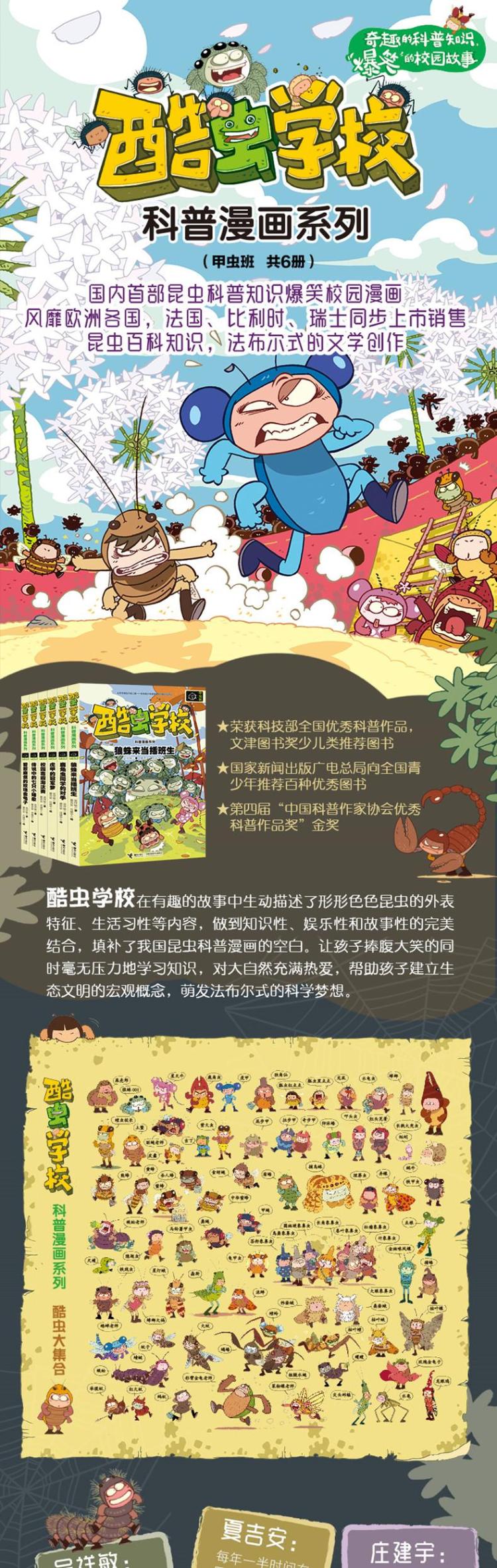 酷虫学校昆虫科普漫画系列 甲虫班(6册) 吴祥敏 著 夏吉安,庄建宇 绘