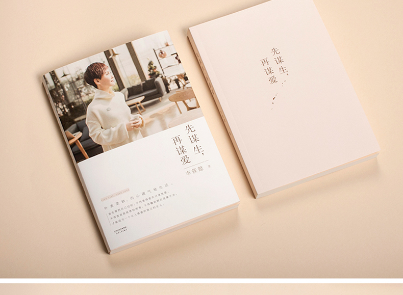 [赠主题明信片]先谋生再谋爱李筱懿著在时光中盛开的女子灵魂有香气的