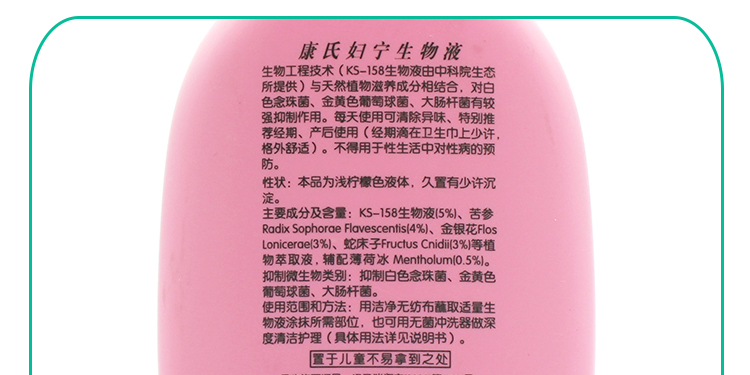 康氏妇宁生物液正品妇科私处外阴护理清洁杀菌止痒洗液买3赠1买5赠2