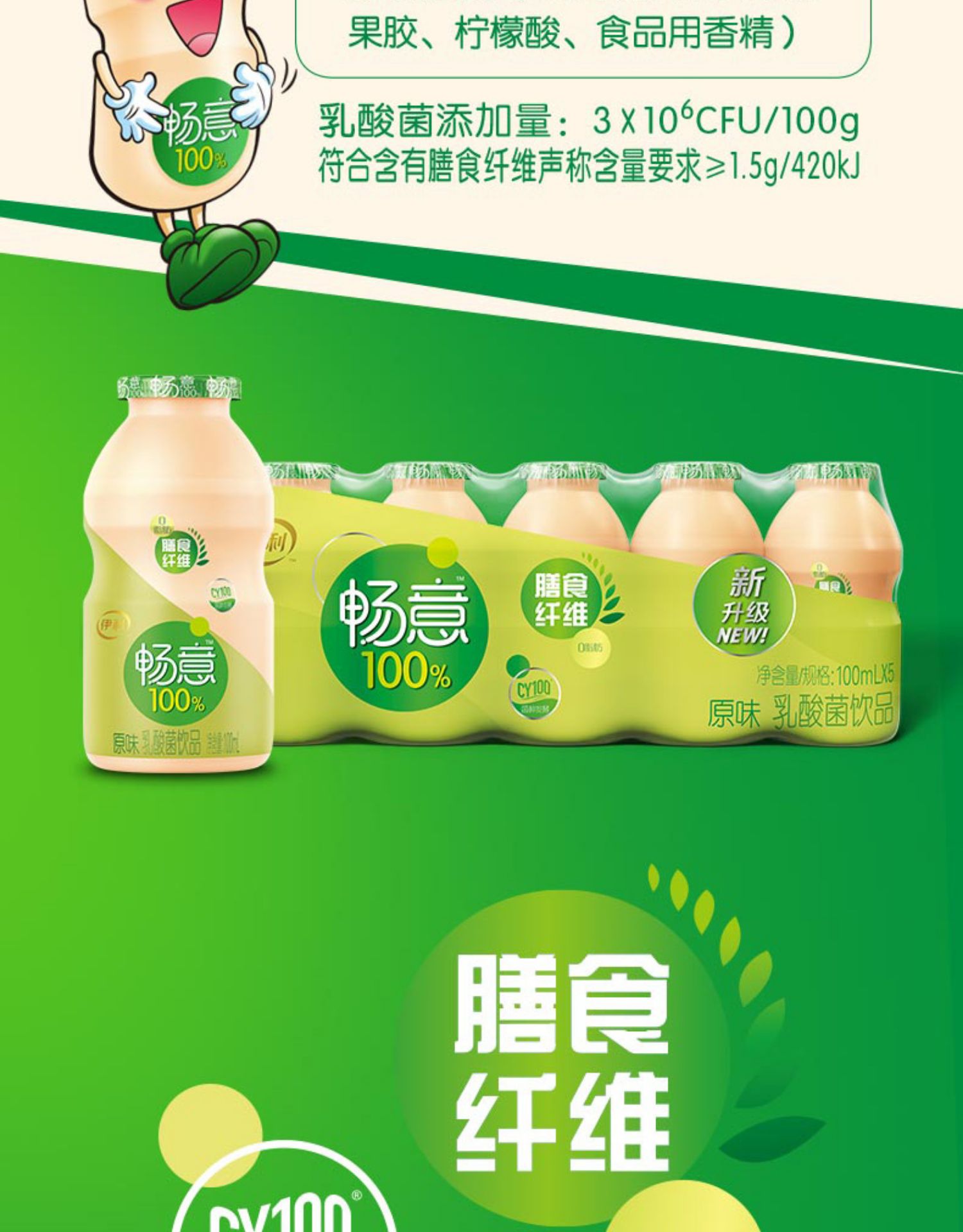 伊利畅意100乳酸菌100ml20瓶