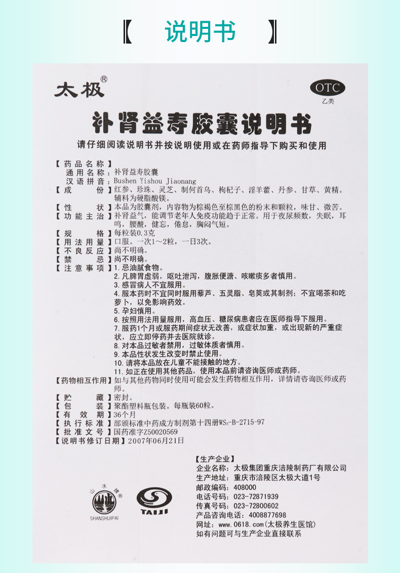 太极补肾益寿胶囊60粒盒失眠健忘腰酸胸闷气短夜尿频数健脾益肾补肾