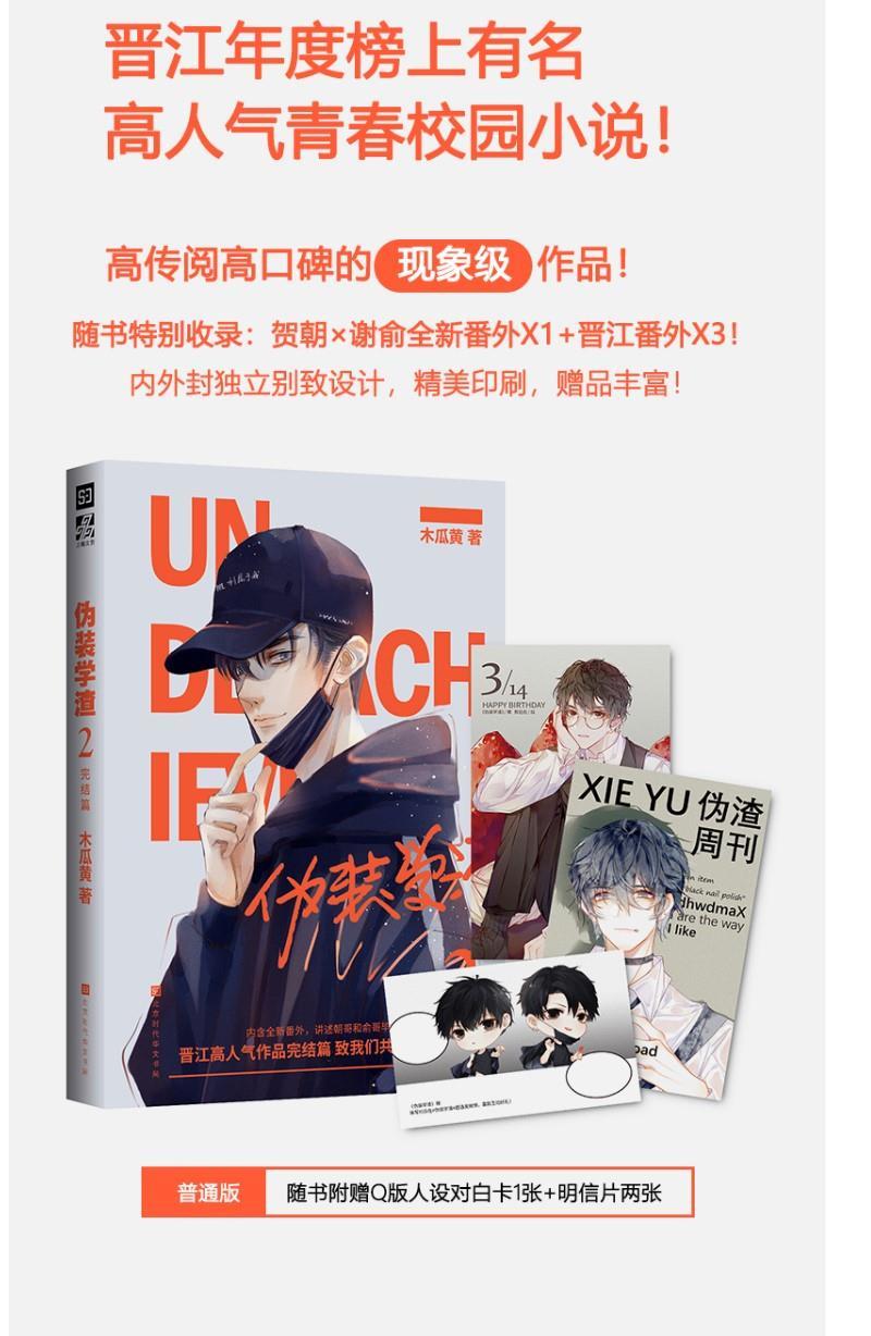 《伪装学渣1 2全两册木瓜黄暖心校园力作 贺朝和谢俞两个学霸励志