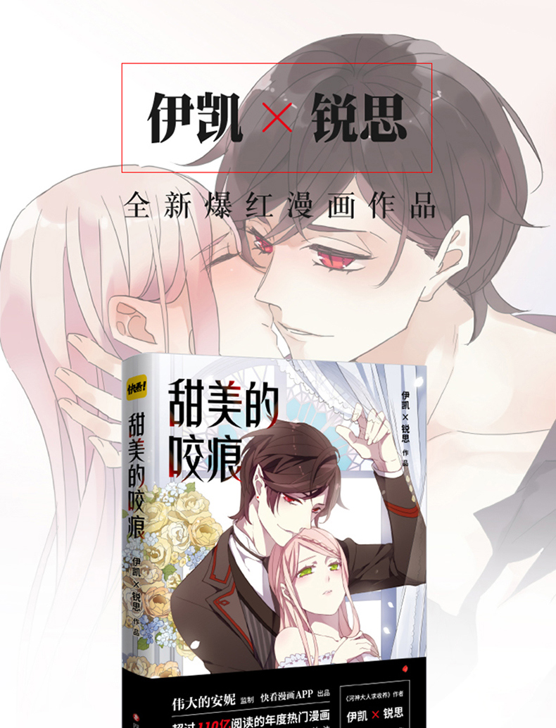 新书正版甜美的咬痕漫画家伊凯锐思著作品集代表作河神大人求收养快看