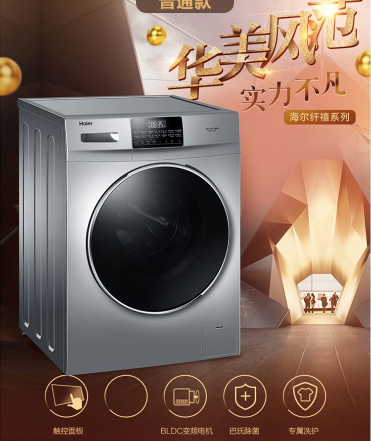 海尔(haier)洗衣机xqg90-b12926 海尔洗衣机xqg90-b12926水晶银【价格