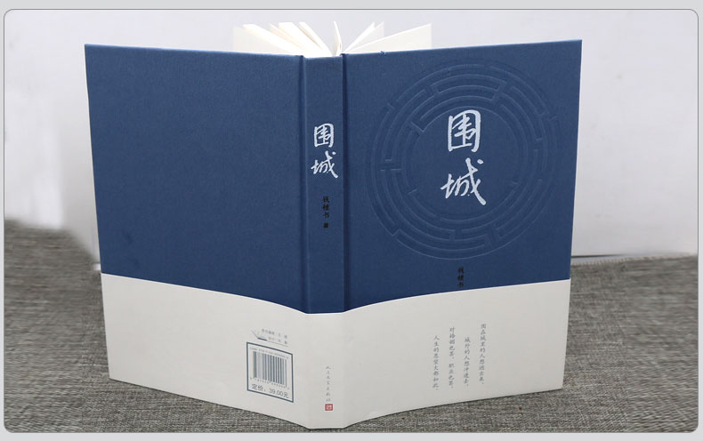围城钱钟书正版原版书籍人民文学出版社现当代文学长篇小说中学生阅读