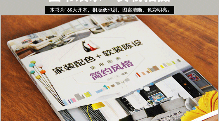 實用圖典簡約風格自然風格室內設計家居裝修裝飾書籍室內裝修設計效果