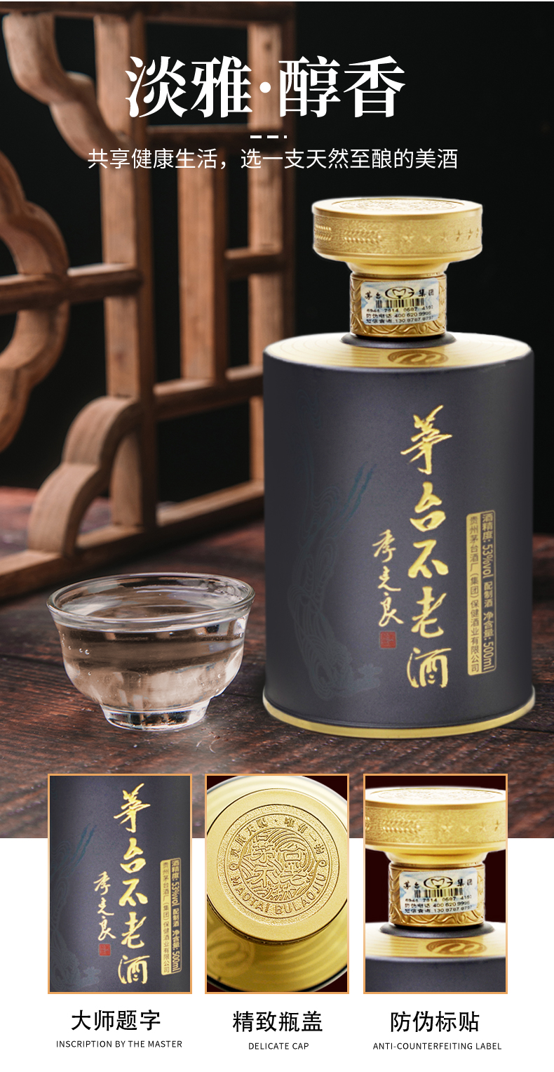 茅台不老酒53度白酒七星款酱香型白酒单瓶500ml季克良亲笔题字婚庆用