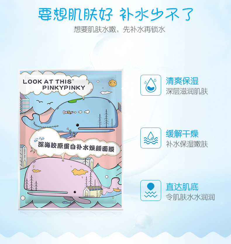 缤肌胶原蛋白面膜控油玻尿酸补水保湿卡通漫画小鲸鱼面膜