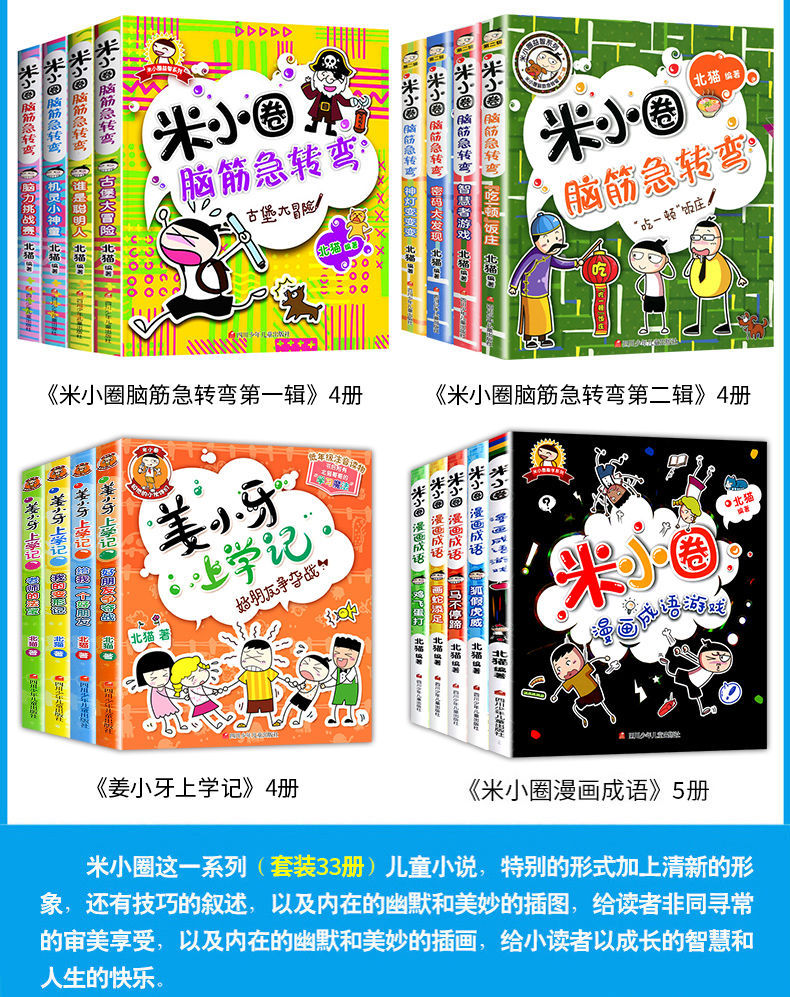 米小圈上學記正版大全集33冊一二三四年級漫畫書腦筋急轉彎姜小牙 米