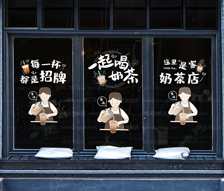 三维工匠奶茶店装饰玻璃门贴纸咖啡饮品店铺橱窗布置贴画招牌奶茶静电