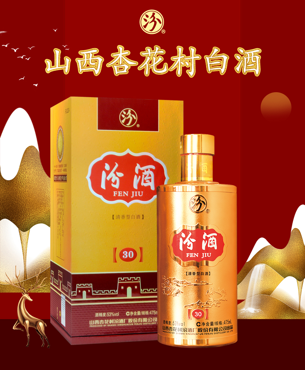 汾酒玫瑰金30山西杏花村白酒53度清香型白酒475ml单支礼盒