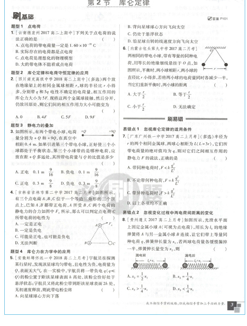 2020高中必刷题物理选修3-1化学选修4人教版必刷题高中物理必刷题高中